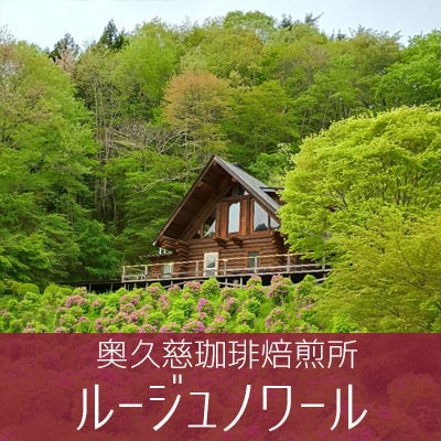 茨城・県北　大子町のカフェでランチなら、Cafe' 遊森歩 (ユーモア)