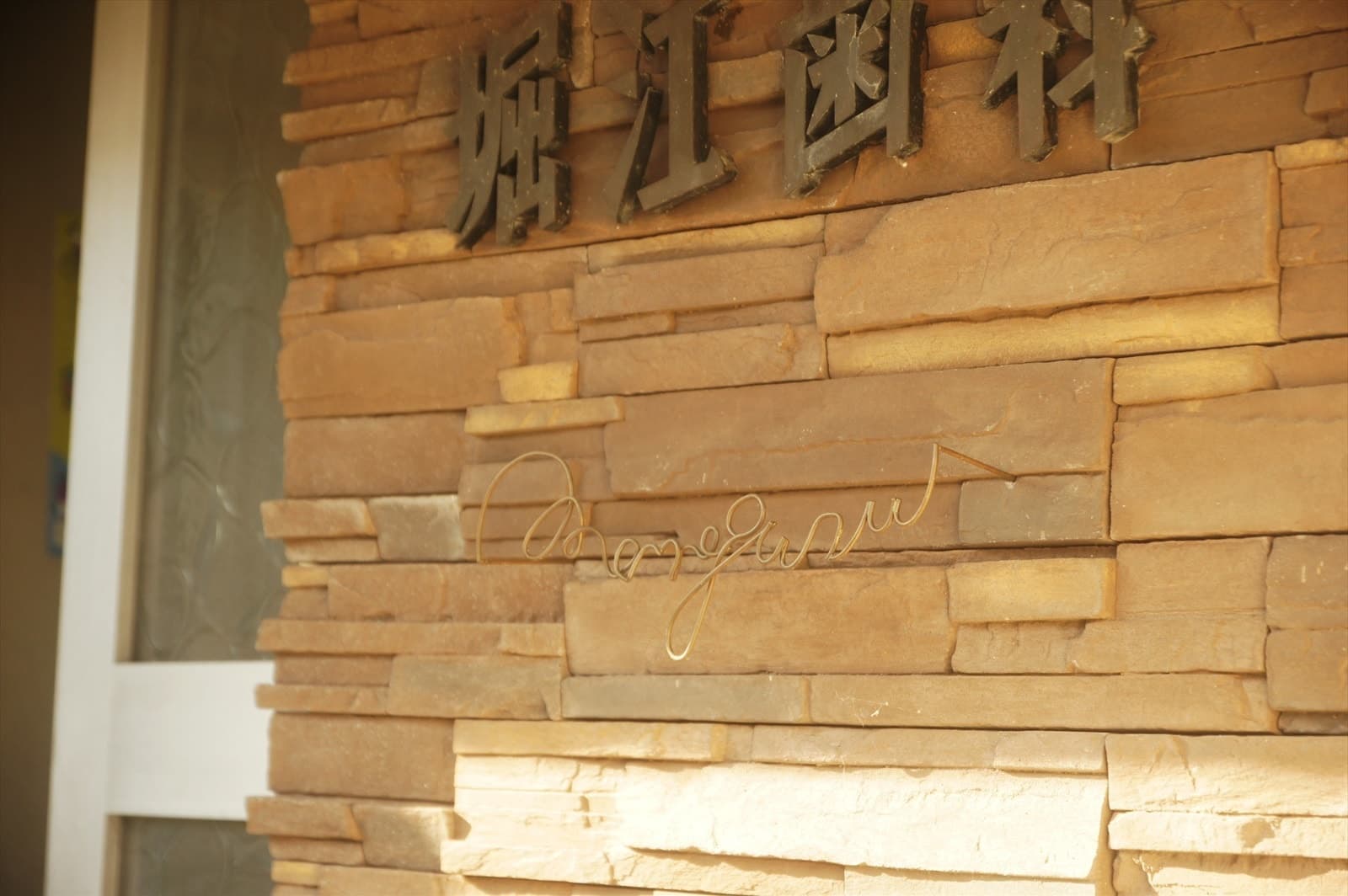 雑貨屋memeguru・メメグル。茨城大子町