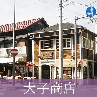 大子カフェネット 大子商店