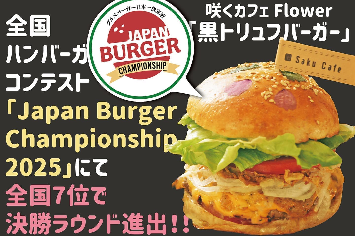 ベーカリーカフェ　咲くカフェ Flower 茨城・大子