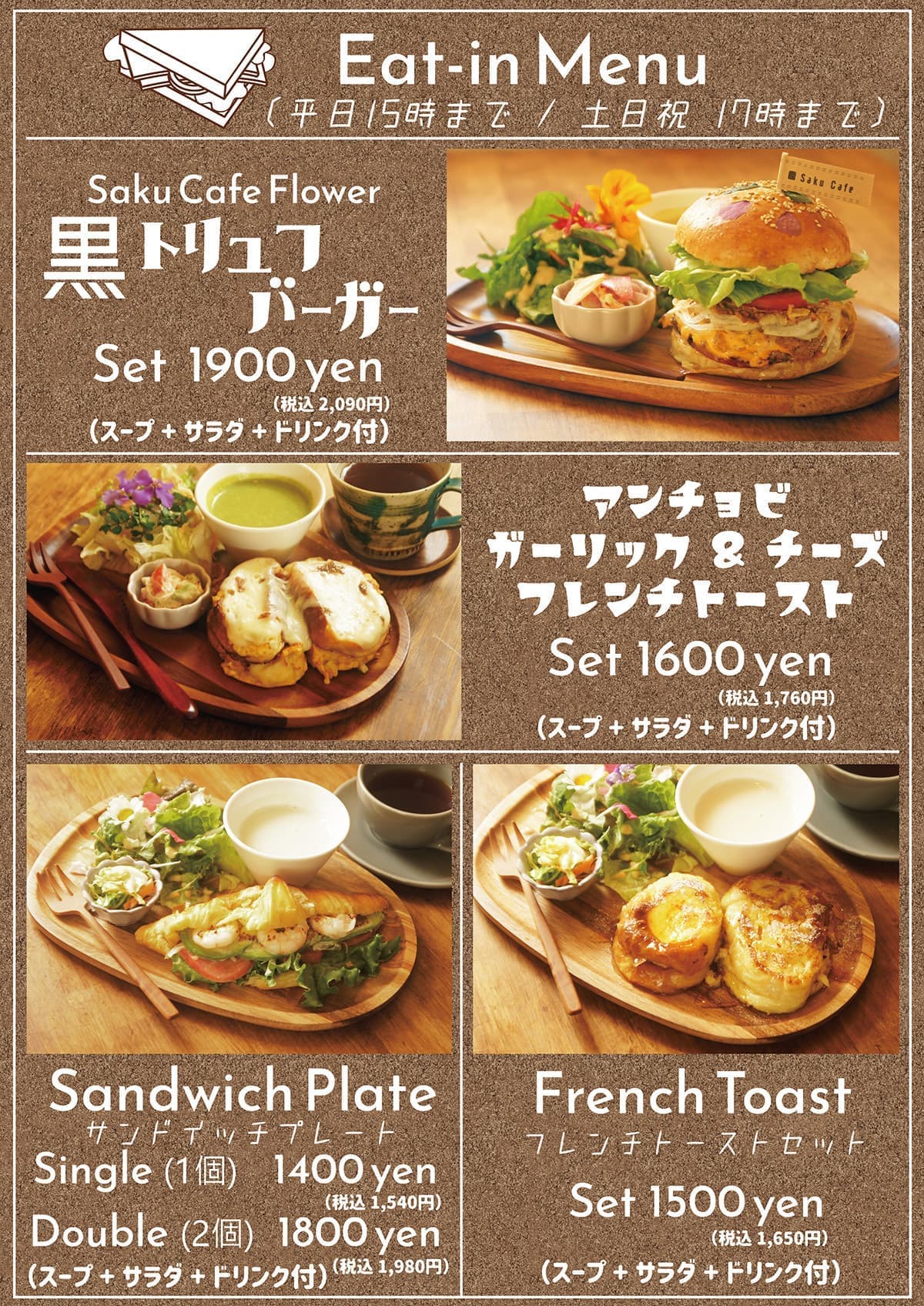 ベーカリーカフェ　咲くカフェ Flower 茨城・大子