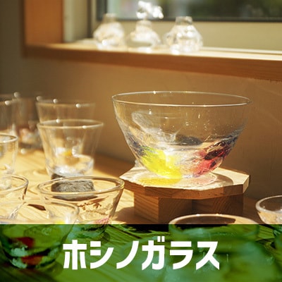 茨城・大子町、吹きガラス体験工房　ホシノガラス